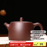 徐保国紫砂壶纯全手工宜兴功夫泡茶壶茶具围炉煮茶紫泥汉铎