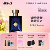 范思哲（VERSACE）迪伦男士淡香水50ml 节日礼物生日礼物送男友迪伦海神同名香水