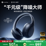 Linklike【2025最新款】降噪头戴式耳机蓝牙无线音乐AI隔音耳机运动耳麦电脑游戏超长续航适配苹果华为 星空黑 支持有线+设备双连+安卓苹果通用