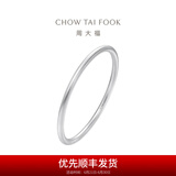 周大福 简约925银手镯实心素圈送礼生日礼物 AB39451 粗版 54mm