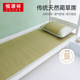 恒源祥天然蔺草凉席 夏季单人学生宿舍席子单件90*195cm【可折叠】