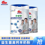 明一（wissun）中老年高钙羊奶粉 成人粉 700克/800克新老包装随机发 送长辈 2罐