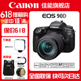 佳能（Canon） EOS 90D套机  单反相机 佳能90d 单机 EOS新款vlog数码相机 佳能90D18-135 USM套机 套餐一【64G内存卡~送豪华摄影大礼包】
