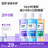 波普专研（bop）茶爽清新瓶装漱口水持久清新口气口臭漱簌涑漱口液男士女生1500ml