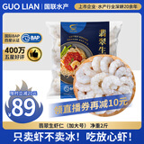 GUO LIAN国联 翡翠生虾仁 去冰净重2斤 加大号 58-66只【400万+好评】