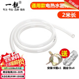 一靓美的史密斯电热水器安全阀导流软管减压泄压阀引流管排水管滴水管 2米导流管【1个卡箍+4个固定夹】