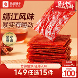 良品铺子 猪肉脯自然片100g靖江风味猪肉干肉脯肉类零食休闲网红小吃