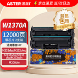 添彩m232dw硒鼓 137a易加粉适用惠普 m233sdw m233dw m208dw m233sdn m232dwc打印机粉盒w1370a墨盒