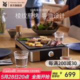 WMF 德国福腾宝家用电焗烧烤炉 双层无烟电烤炉烤肉锅烤盘烤串机 烧烤炉 1层