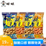 旺旺 挑豆系列4包组合装 蚕豆豌豆海苔花生小包装休闲解馋零食品小吃 脆皮花生X2+海苔花生X2