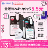 美迪惠尔美白保湿黑面膜12片毛孔紧致黑面膜12片双效