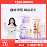 舒客宝贝儿童牙膏牙刷套装按压牙膏150g*2+护齿牙膏60g*2+牙刷2支2-12岁
