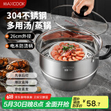 美厨（maxcook）蒸锅 304不锈钢26cm单层蒸锅 加厚复合底燃气炉电磁炉通用MCZ2241