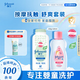 强生婴儿抚触油保湿护肤100ml+柔嫩爽身粉玉米粉100g 宝宝身体乳