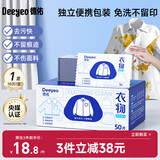 德佑衣物清洁湿巾 去污免水洗 50片*1盒 干洗神器 独立便携包装