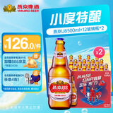 燕京啤酒燕京U8啤酒500ml*12瓶*2箱 共24瓶送货上门   苏超 500mL 24瓶