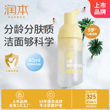 润本（RUNBEN）儿童洁面泡泡40ml男孩女孩学生泡沫洗面奶温和保湿可卸防晒