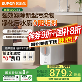 苏泊尔（SUPOR）净水器400G家用净水机厨下过滤器5年反渗透RO机纯水机净饮机直饮机 净化水后【0阻垢剂】DR400