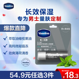 凡士林修护润唇膏3.5g男士薄荷 深层补水保湿 滋养润唇精华送男友礼物