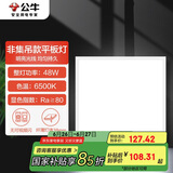 公牛（BULL）LED非集成吊顶T型龙骨浴室卫生间铝合金厨卫灯吸顶灯平板灯48W