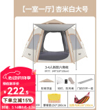 原始人帐篷户外便携式折叠野外露营装备全套儿童野餐野营全自动加厚防雨 【杏米白大号】休闲套餐三