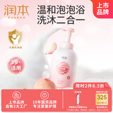 润本（RUNBEN）儿童泡泡洗发沐浴露宝宝3岁+双重桃萃温和洗头洗澡二合一550ml