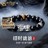 中国黄金（CHINA GOLD）999足银貔貅手链男潮酷黑玛瑙手串520送女朋友礼物送男友老公实用 B款*黑玛瑙貔貅手串【中金礼盒+证书】