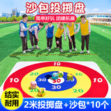 比比奇沙包投掷靶盘团建道具户外拓展游戏运动会器材儿童丢扔沙包器材