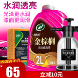 龟牌（Turtle Wax）樱桃爽金棕榈2L洗车液水蜡汽车高泡沫清洗剂喷壶套装TC-400704