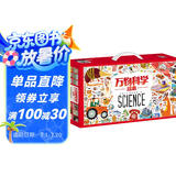 万物科学绘本礼盒装（全24册）揭秘万物由来幼儿百科启蒙绘本[3-6岁]暑假作业 一升二暑假衔接 小升初暑假衔接