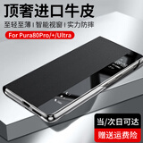 洽利【现货】 顶奢真皮适用华为pura80pro手机壳Pura80ultra保护套全包防摔智能视窗磁吸翻盖+商务男款 Pura80Ultra智能视窗黑色