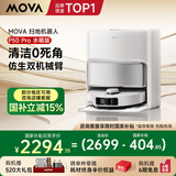 Mova扫地机器人扫拖一体自动清洗集尘全自动 洗烘一体机热水洗拖地机器人【P50 Pro】水箱版