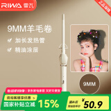 雷瓦（RIWA） 卷发棒大卷 ins网红小卷韩式大波浪羊毛卷蛋卷卷发棒卷发器夹板女士烫发夹 刘海内扣蓬松卷发神器 【羊毛卷】 9mm