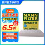 曼牌（MANNFILTER）CUK28001M活性炭空调滤芯格适用于锐界蒙迪欧福克福睿斯翼虎航海