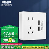 德力西（DELIXI）明装开关插座面板 CD158系列 10A五孔带二位USB插座 
