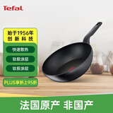 特福（Tefal）原装进口钛铸不粘无盖炒锅28cm红点技术G28919