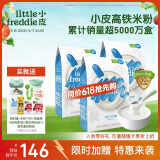 小皮（Little Freddie）婴儿辅食有机大米粉原味礼盒160g*3盒 高铁米粉婴儿米糊6月+