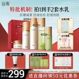 谷雨雪肌白千水乳套装 美白减黄提亮保湿控油祛痘淡印护肤品送女友