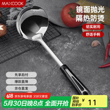 美厨（maxcook）汤勺 不锈钢大汤勺加厚 月之星系列MYX-02