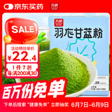 苏根 羽衣甘蓝粉5g*30 纯粉高膳食纤维青汁果蔬菜粉早餐代餐粉冲饮