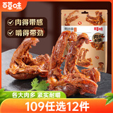 百草味鸭锁骨甜辣味140g 熟食卤味休闲零食办公室解馋网红小吃