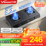 万和（Vanward）国家补贴15%【小方鼎】天然气燃气灶具双灶煤气炉台式5.2KW家用猛火 家电以旧换新 梅赛思MB08-D9