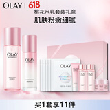 玉兰油（OLAY）桃花水乳液礼盒补水润肤护肤品套装生日礼物送女友