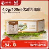 百菲酪水牛纯牛奶4.0g乳蛋白宝宝爱喝 200ml*20盒/箱 送礼礼盒装
