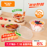 特美居一次性碗透明餐盒带盖野餐饭盒外卖打包盒露营便当盒450型*50套