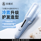 乐程式冷雾SPA蒸汽夹板直发卷发两用负离子护发卷发棒拉加宽直板夹女熨板发质通用顺滑造型不伤发烫发夹 云水蓝-X7Pro升级版