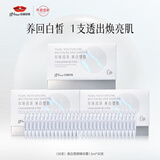京润珍珠（gNPearl）美白塑颜精华露1.5ml*30支 补水美白祛黄次抛精华液面部护肤品