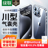 绿联【环保认证】适用iphone15promax手机壳苹果15ProMax气囊防摔保护套超薄镜头全包抗黄防磨防震透明