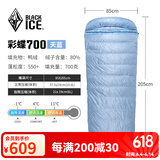 黑冰（BLACKICE）24新标准【彩蝶系列鸭绒信封式羽绒睡袋】户外露营防风成人睡袋 彩蝶700(新标准)/天蓝