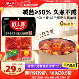 好人家手工牛油特麻辣火锅底料 煮火锅冒菜麻辣烫小块分装调料360g